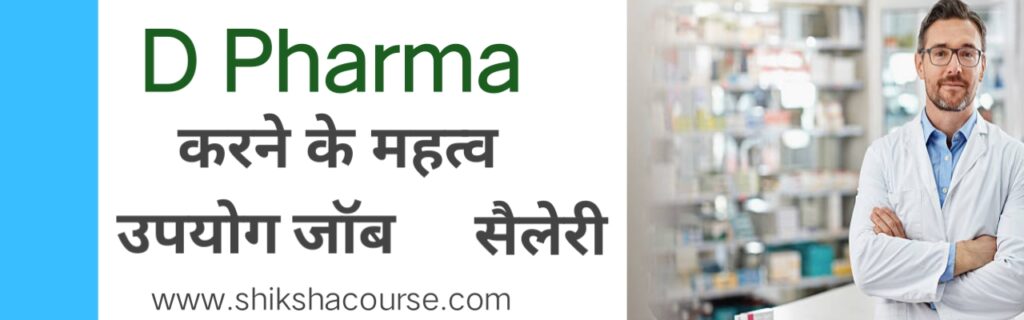 D Pharma Course