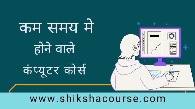 BASIC COMPUTER COURSES 