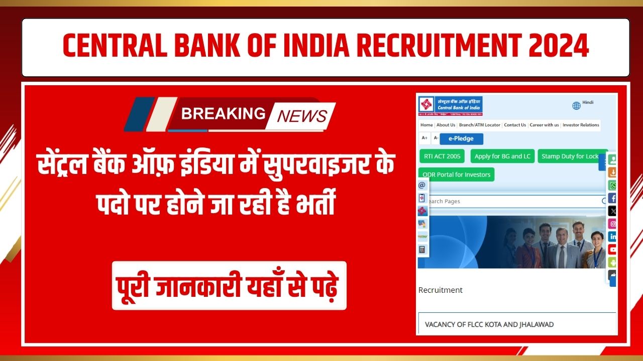 CENTRAL BANK OF INDIA RECRUITMENT 2024