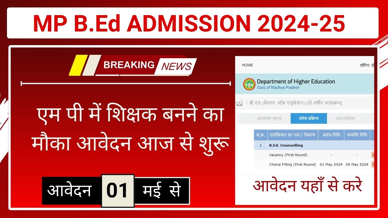MP BED ADMISSION 2024