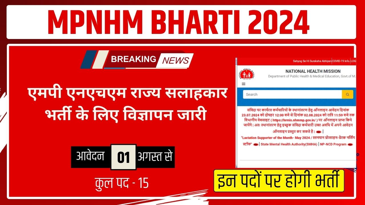 MPNHM BHARTI 2024