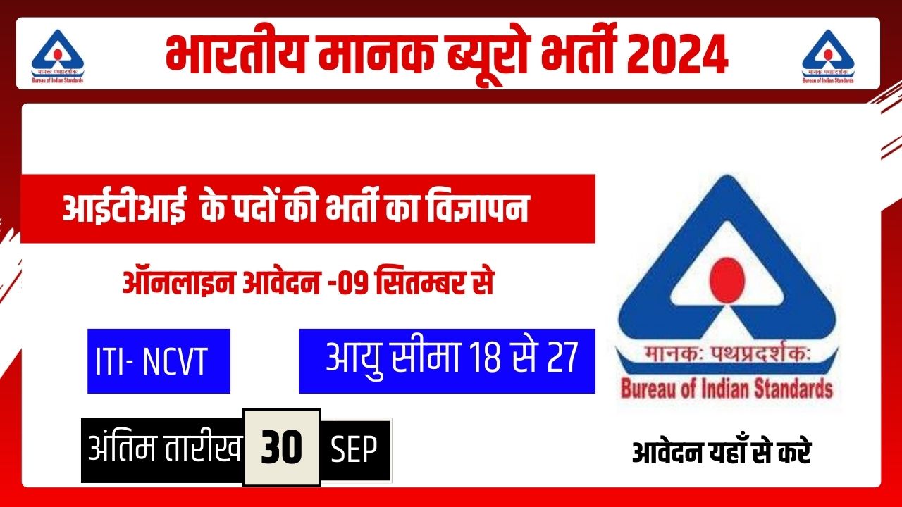 BIS BHARTI 2024