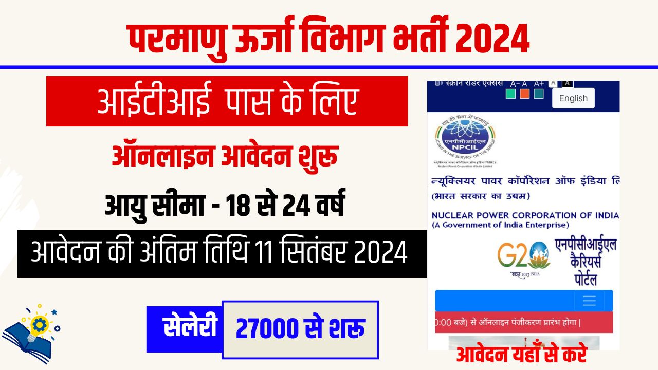 NPCIL VACANCY 2024