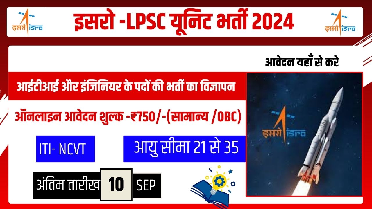 ISRO BHARTI 2024