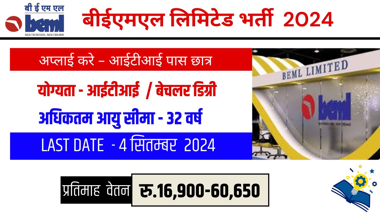 BEML LIMITED BHARTI 2024