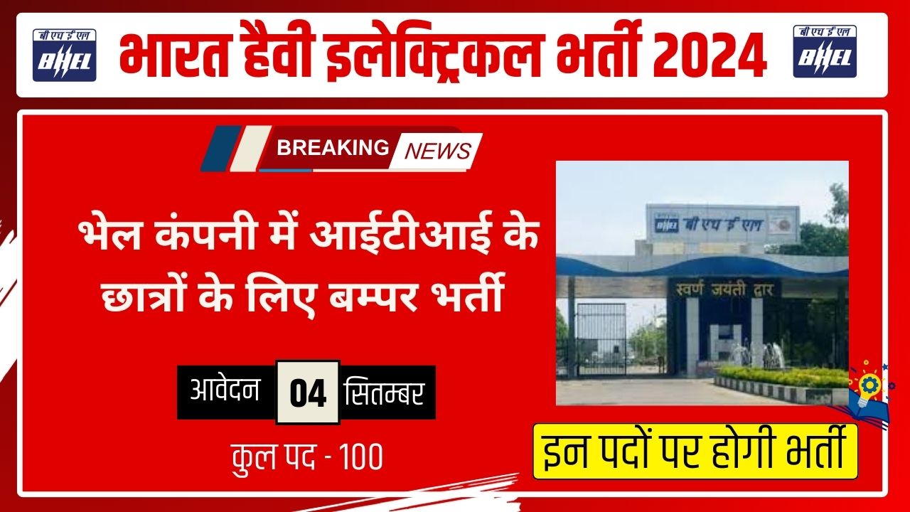 BHEL BHARTI 2024