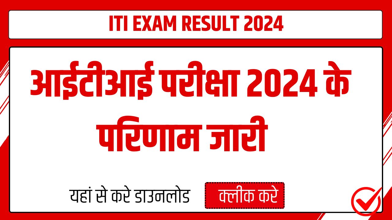 ITI RESULT 2024