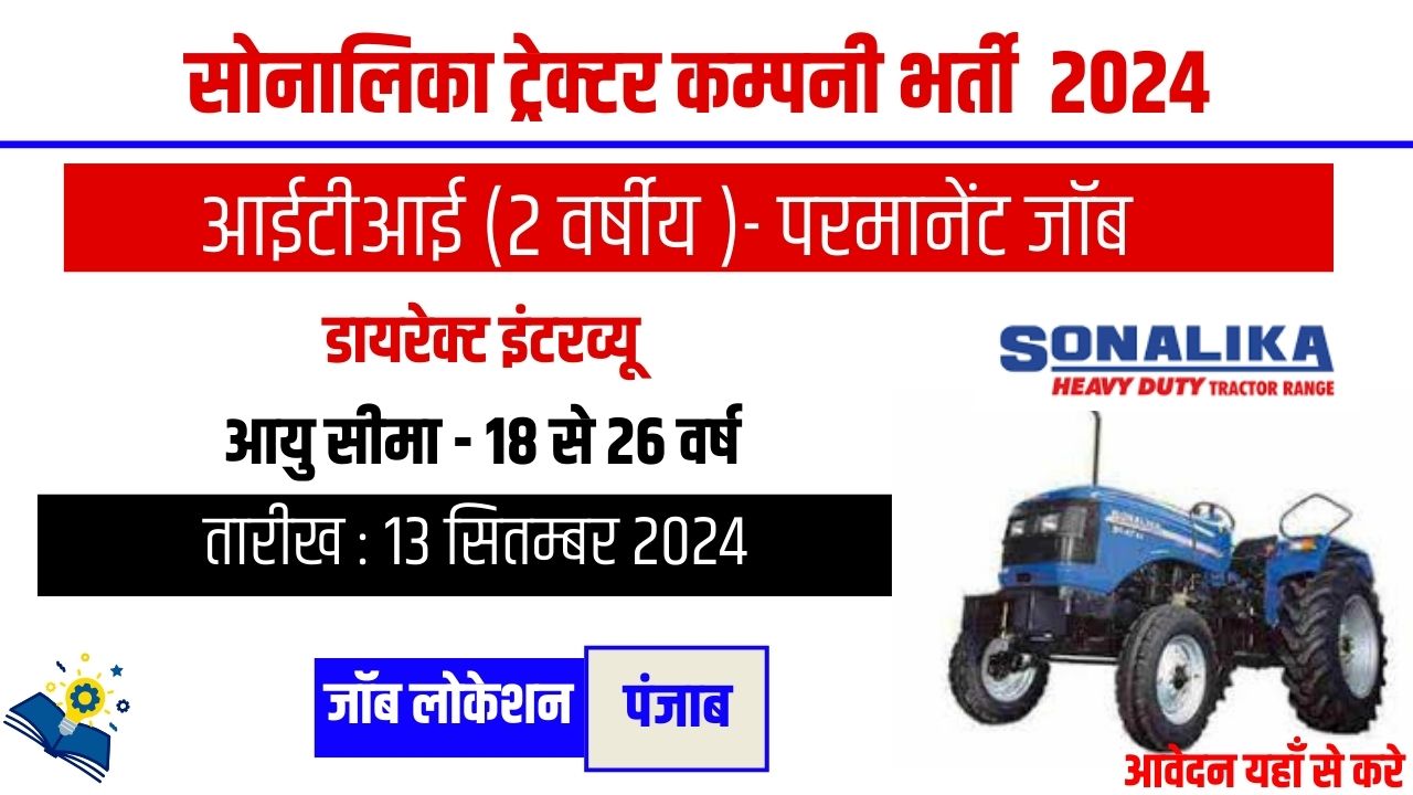 SONALIKA TRACTOR COMPANY BHARTI